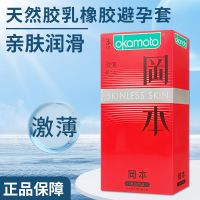 (安全套)冈本激薄体验装3只装避孕套新品