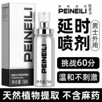 【喷剂助情】男用喷剂15ML 倍爱力