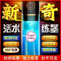 【男用器具】鹏搏●根浴杯水中锻炼全自动拉伸负压助勃锻炼器omysky/私享玩趣(使用步骤请以说明书为准)